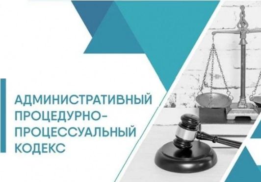 ПОЗИЦИЯ НКС РКА по вопросу внесения дополнения в статью 136 Административного процедурно-процессуального кодекса