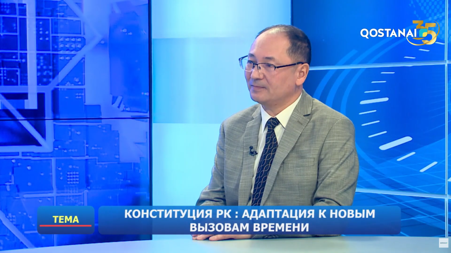 ЧЛЕН ПРЕЗИДИУМА РКА ЕШМУХАМЕТ ШИКТЫБАЕВ ВЫСТУПИЛ НА ТЕЛЕКАНАЛЕ «КОСТАНАЙ» С РАЗЪЯСНЕНИЕМ ПОЛОЖЕНИЙ ПРОЕКТА НОВОЙ КОНСТИТУЦИИ