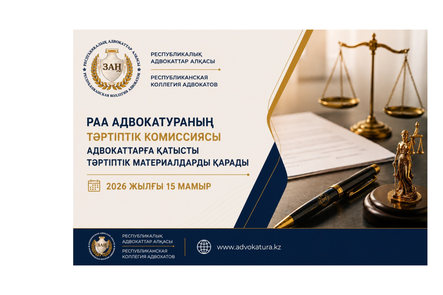РАА АДВОКАТУРАНЫҢ ТӘРТІПТІК КОМИССИЯ  ОТЫРЫСЫНЫҢ ҚОРЫТЫНДЫСЫ БОЙЫНША: 4 ТӘРТІПТІК МАТЕРИАЛДАРДЫ ҚАРАДЫ