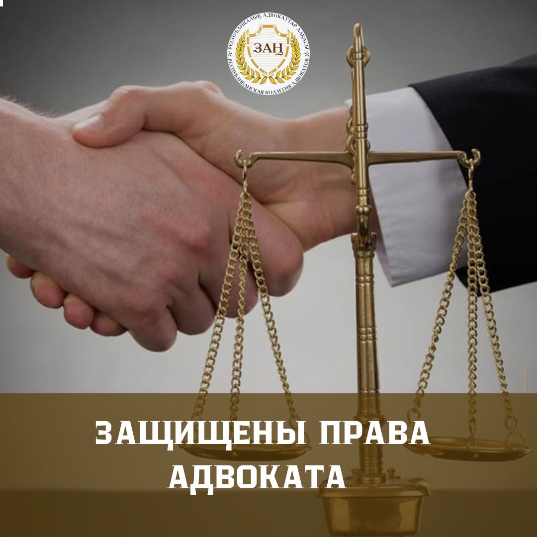 Республиканская коллегия адвокатов совместно с адвокатами Коллегии адвокатов города Астаны защитила права адвоката Даулета Жумагулова