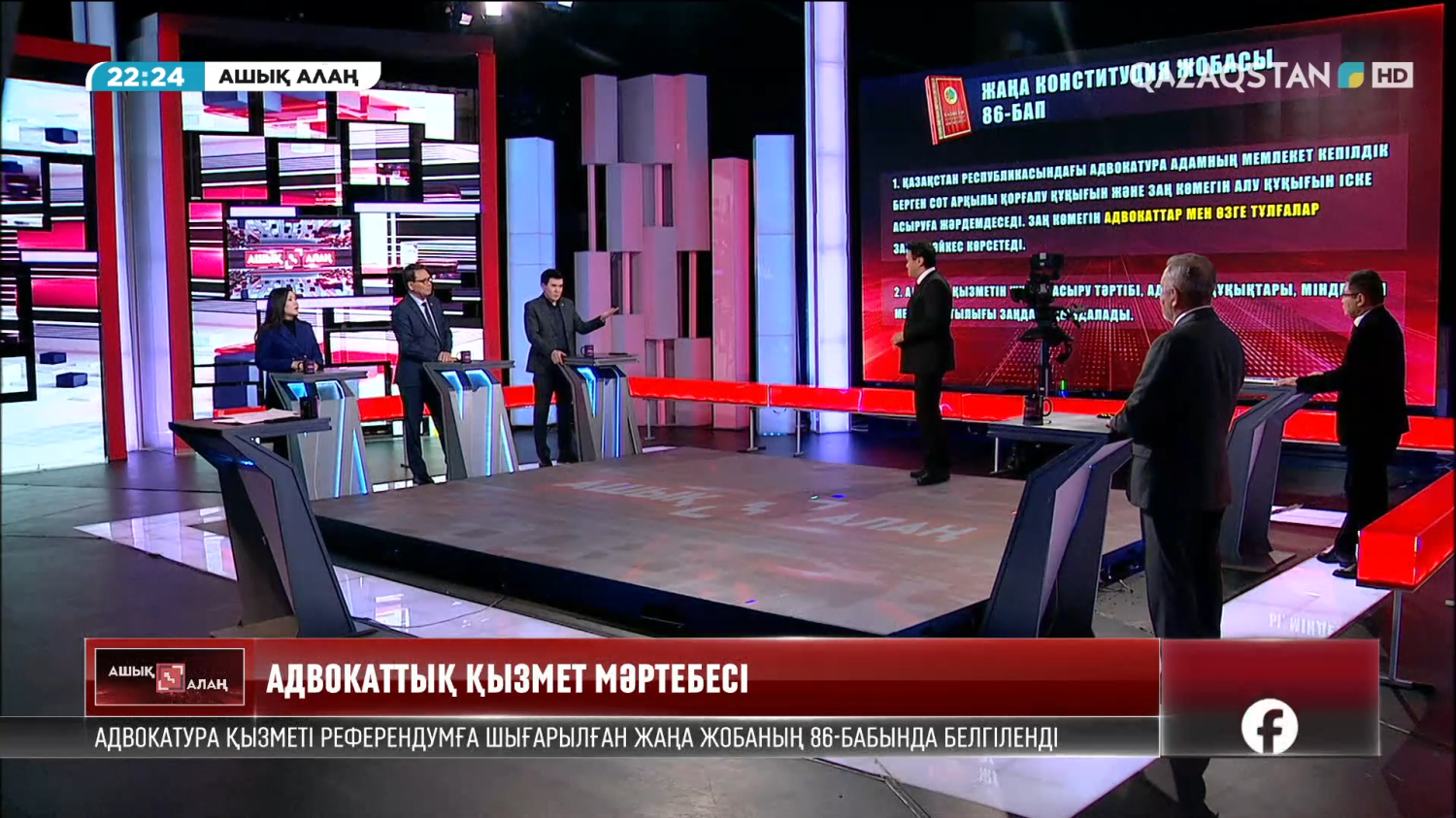 НА ТЕЛЕКАНАЛЕ «QAZAQSTAN» ОБСУДИЛИ СТАТУС АДВОКАТСКОЙ ДЕЯТЕЛЬНОСТИ И КОНСТИТУЦИОННОЕ ЗАКРЕПЛЕНИЕ АДВОКАТУРЫ