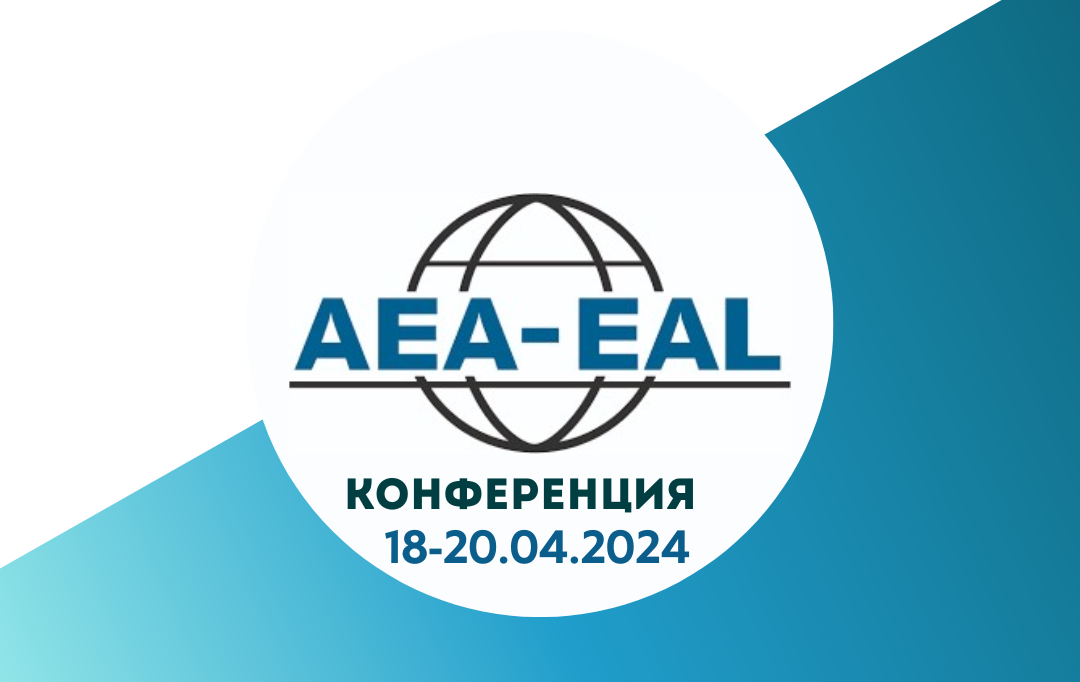 Конференция Европейской ассоциации адвокатов (AEA-EAL) в Литве!