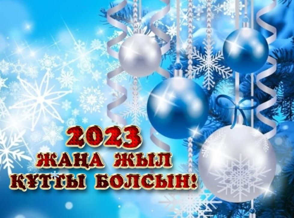 ПОЗДРАВЛЕНИЕ С НОВЫМ ГОДОМ! 