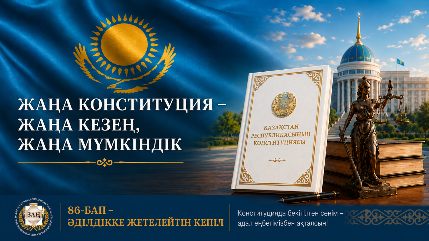 Несколько личных слов в день вступления в силу новой Конституции