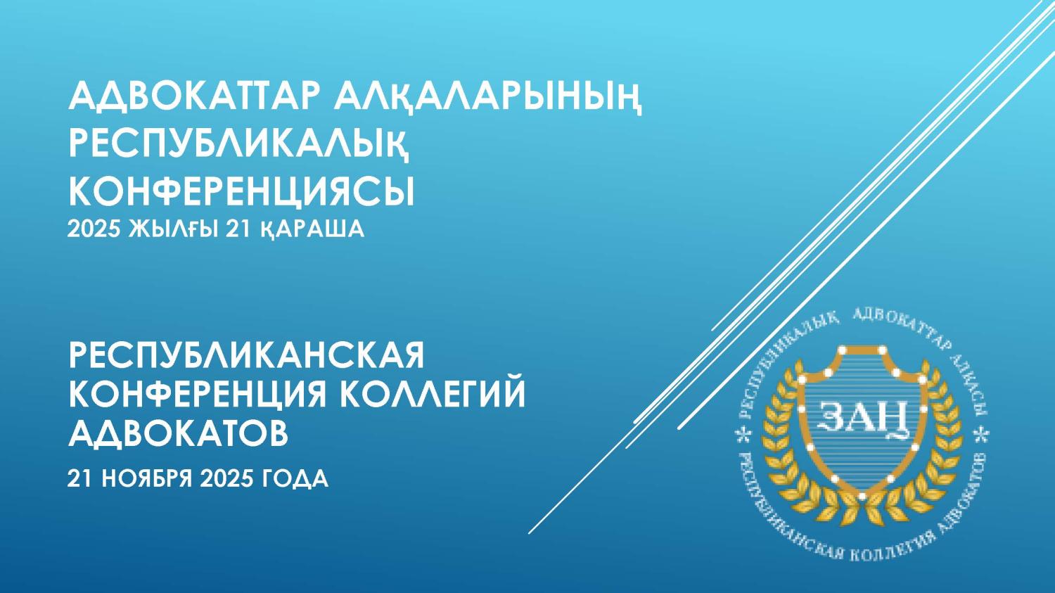 ПРЕДСЕДАТЕЛЮ РКА А.Ж. БИКЕБАЕВУ ПРИСВОЕНО ПОЧЕТНОЕ ЗВАНИЕ «ЗАСЛУЖЕННЫЙ ДЕЯТЕЛЬ АДВОКАТУРЫ»